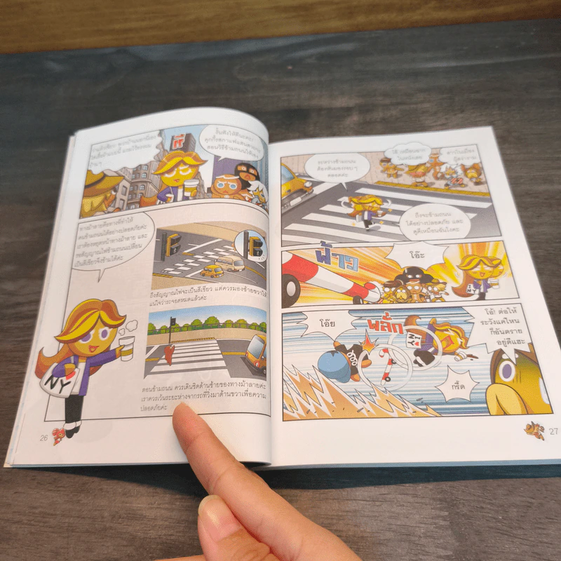 คุกกี้รันเอาชีวิตรอด เล่ม 3 ในเมืองวุ่นวาย รูปที่ 8