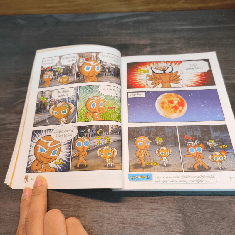 คุกกี้รัน เล่ม 13 ผจญภัยในซิดนีย์ - Song Do Su รูปที่ 8
