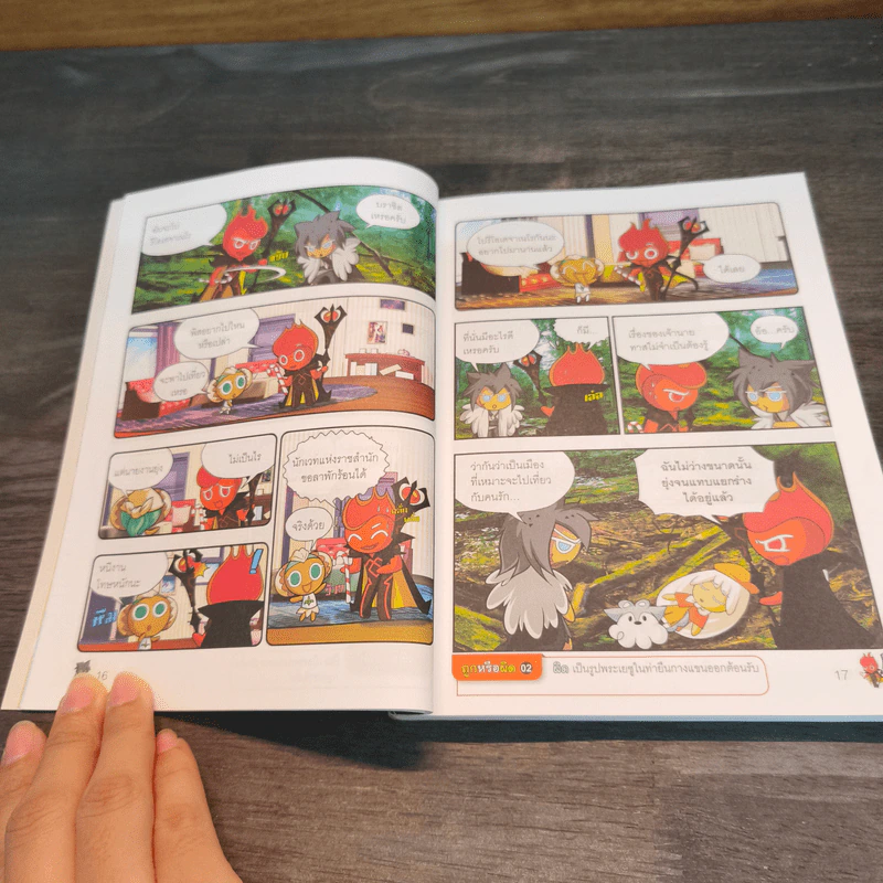คุกกี้รัน เล่ม 18 ผจญภัยในรีโอเดจาเนโร - Song Do Su รูปที่ 8