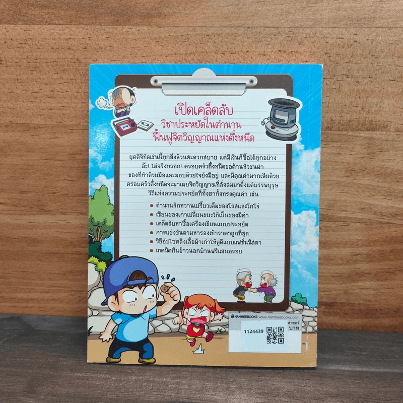 ครอบครัวตึ๋งหนืด ตอน ตำนานบ้านตึ๋งหนืด รูปที่ 5
