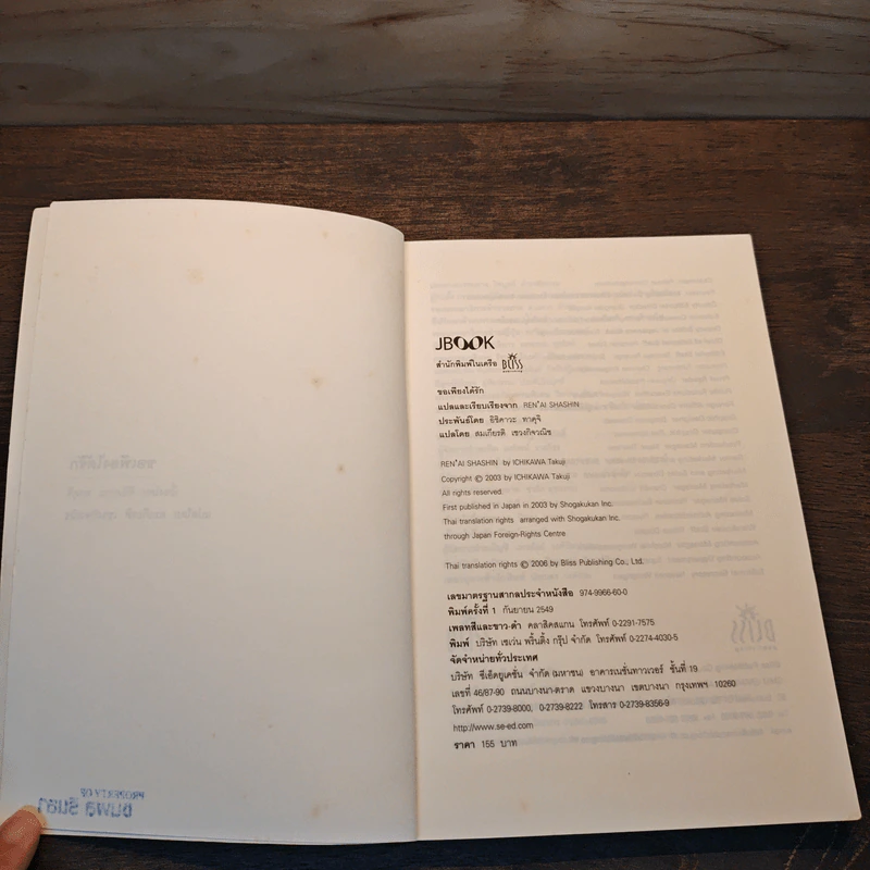 ขอเพียงได้รัก - Ichikawa Takuji รูปที่ 6