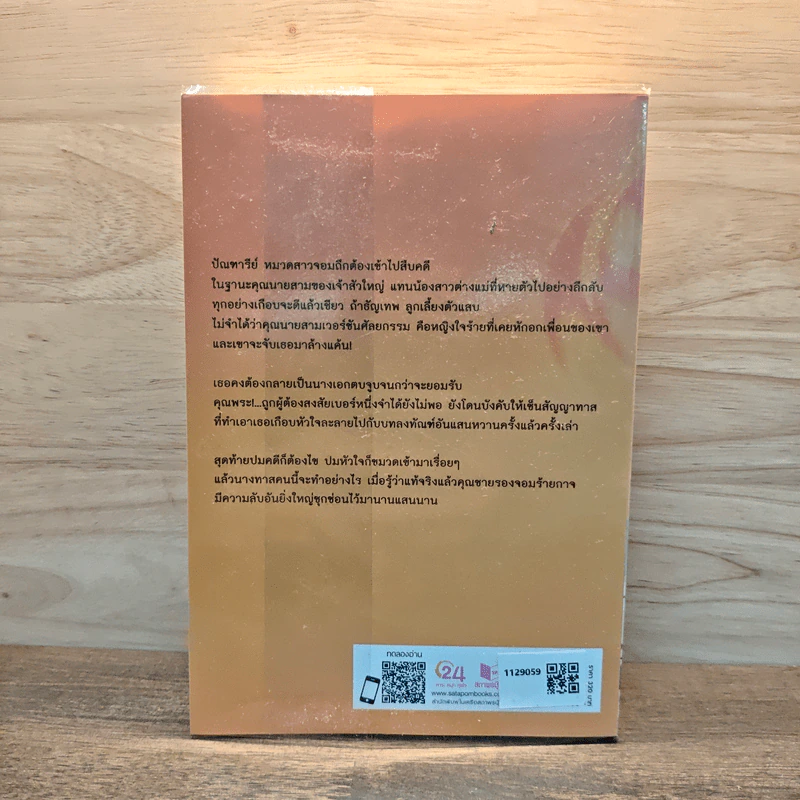 เล่ห์รักลิขิตลวง - รอยพระจันทร์ รูปที่ 5