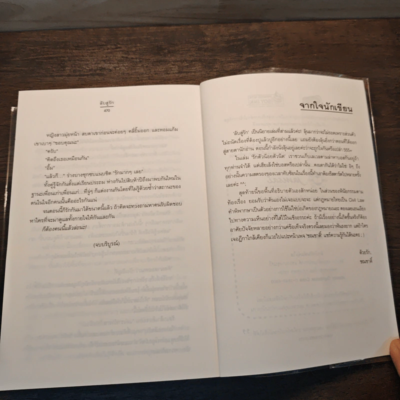 ลับสู่รัก - ชณชาดิ์ รูปที่ 8