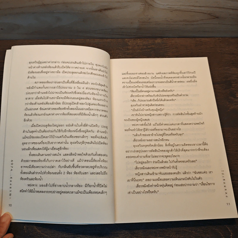 6974 ห้องมรณะ - ไป่เทียนหลง (Pai Tean Long) รูปที่ 7