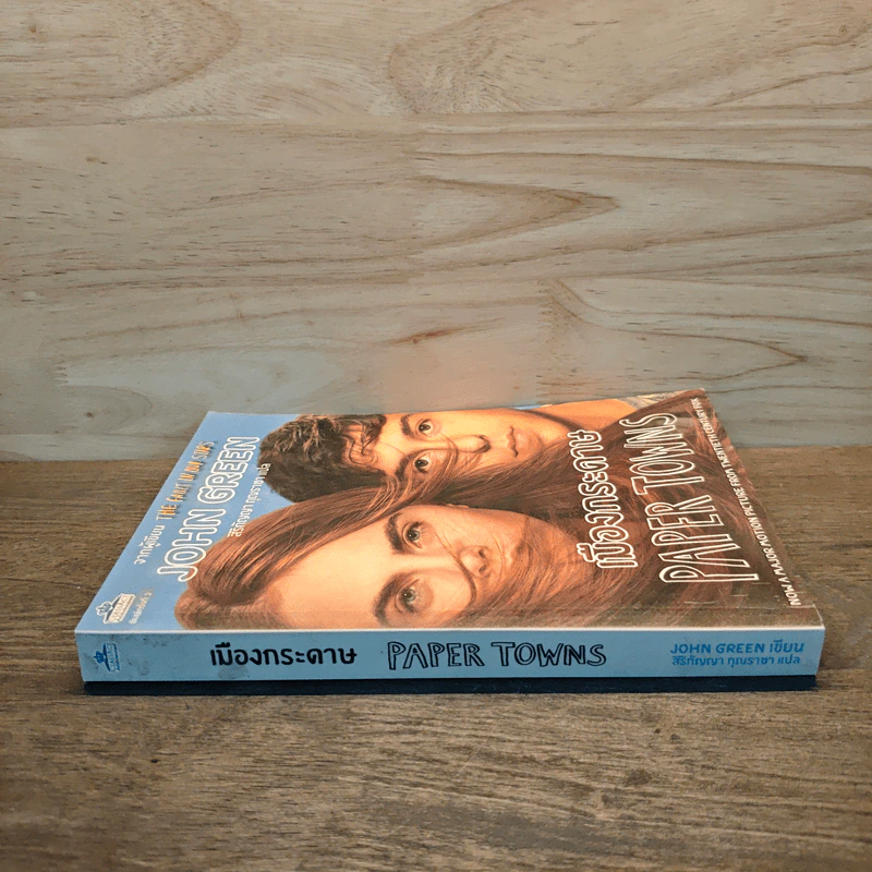 เมืองกระดาษ Paper Towns รูปที่ 2