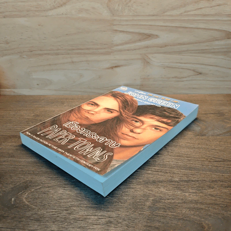 เมืองกระดาษ Paper Towns รูปที่ 3