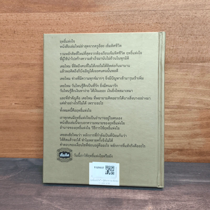 ฤทธิ์แห่งใจ - ฐิตินาถ ณ พัทลุง รูปที่ 5