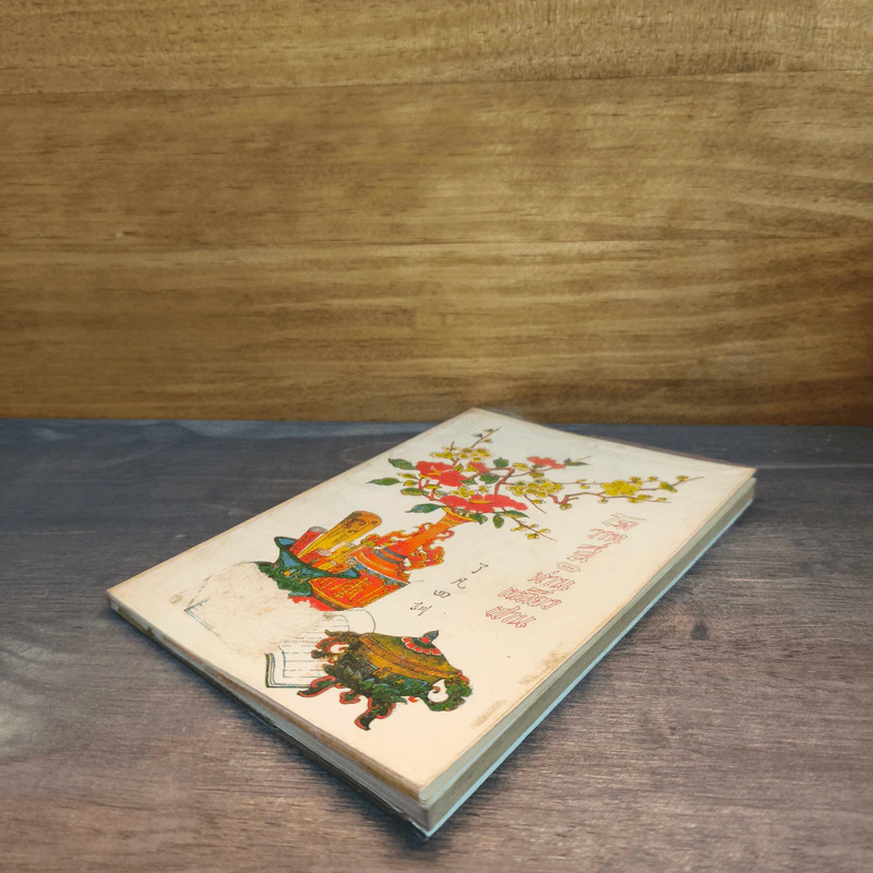 โอวาทสี่ของท่านเหลี่ยวฝาน - เจือจันทน์ อัชพรรณ รูปที่ 3