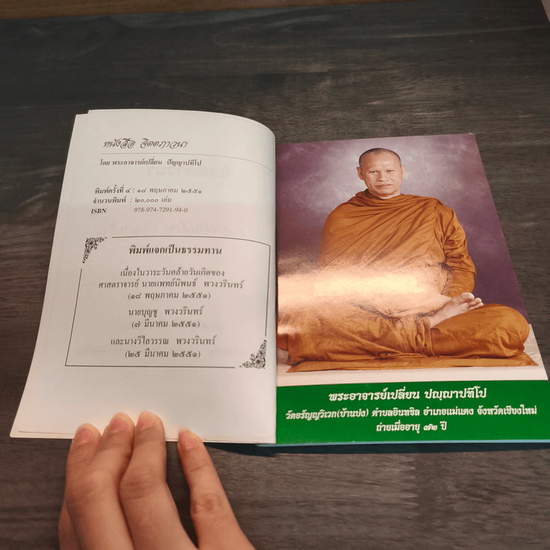 จิตตภาวนา - พระอาจารย์เปลี่ยน ปัญญาปทีโป รูปที่ 6