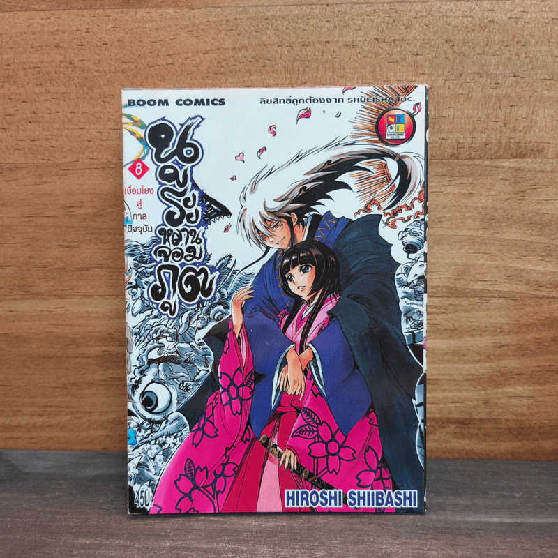 Nurarihyon no Mago นูระหลานจอมภูต เล่ม 8 - Hiroshi Shibashi รูปที่ 1