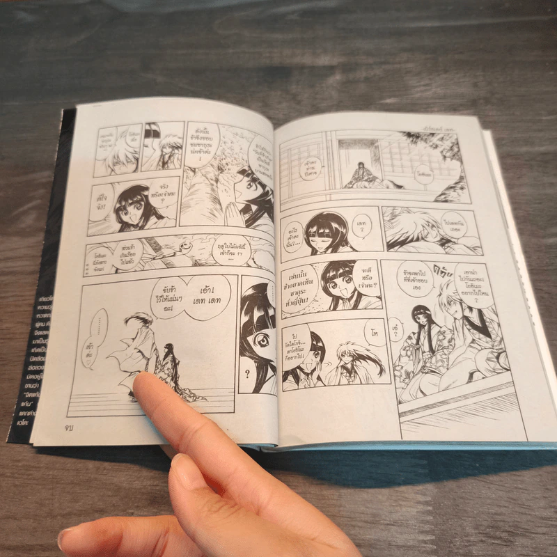 Nurarihyon no Mago นูระหลานจอมภูต เล่ม 8 - Hiroshi Shibashi รูปที่ 8