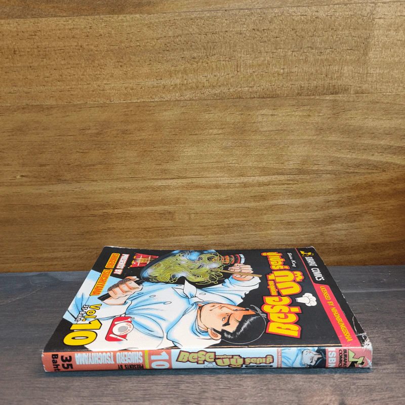 ซูเปอร์กุ๊ก กระตุกต่อมอร่อย เล่ม 10 รูปที่ 2