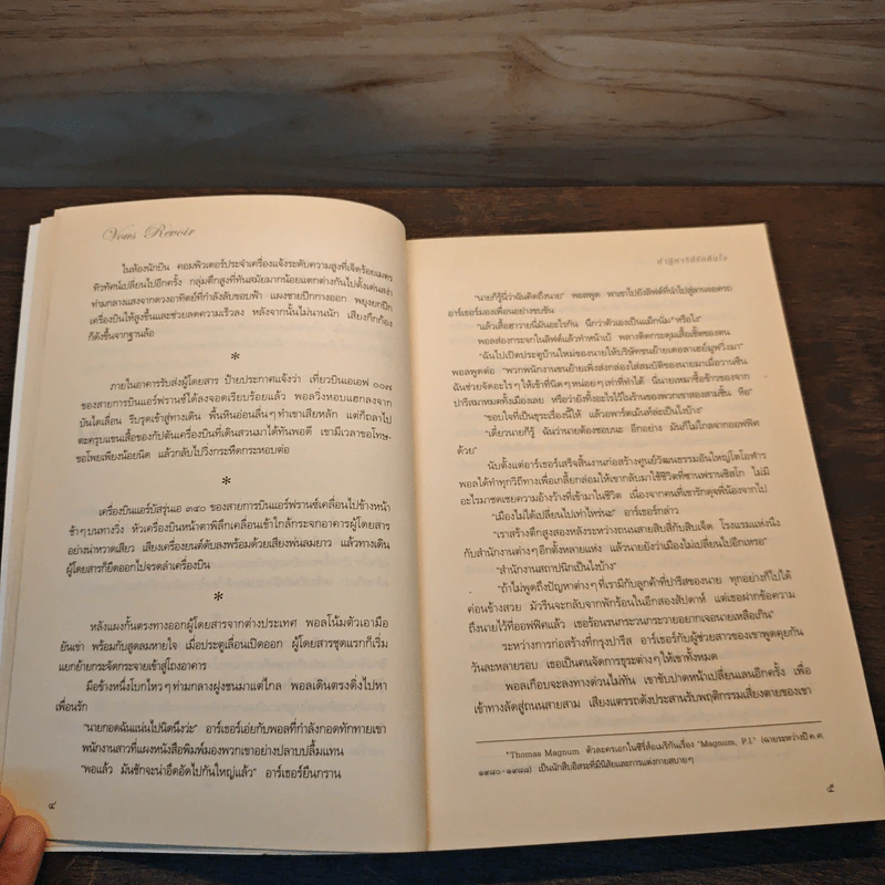 ปาฏิหาริย์รักคืนใจ - มาร์ก เลอวี รูปที่ 8