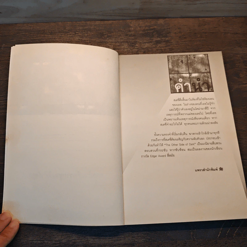 The Other Side of Dark ฟื้น - โจน โลเวอรี่ นิกซอน รูปที่ 7