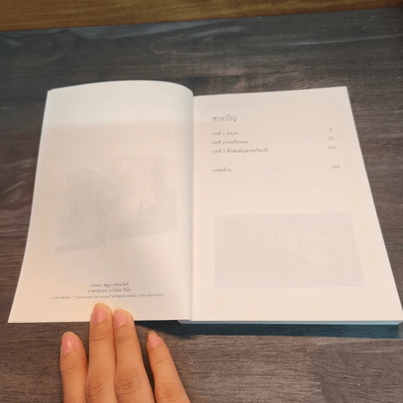 ยามซากุระร่วงโรย - Makoto Shinkai (มาโคโตะ ชินไค) รูปที่ 6