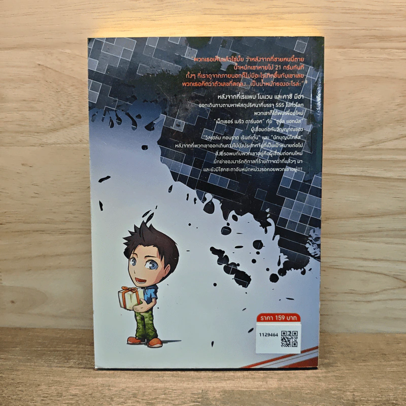 SSS สงครามวัตถุวิญญาณ เล่ม 2 - MiYu รูปที่ 4