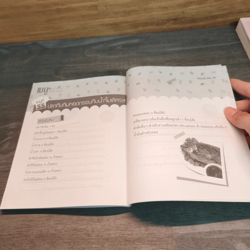 เมนูลดน้ำหนัก กินได้ไม่อ้วน - กัญญาณัฐ วิญญู รูปที่ 10