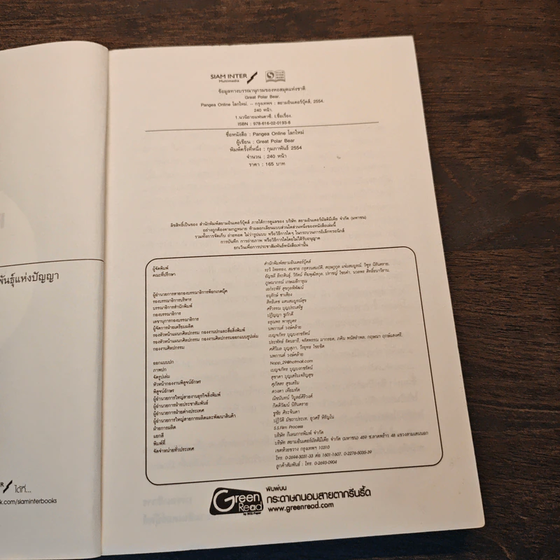 Pangea Online โลกใหม่ Vol. 1 บทเพลงแรกแห่งอสูร - Great Polar Bear รูปที่ 6