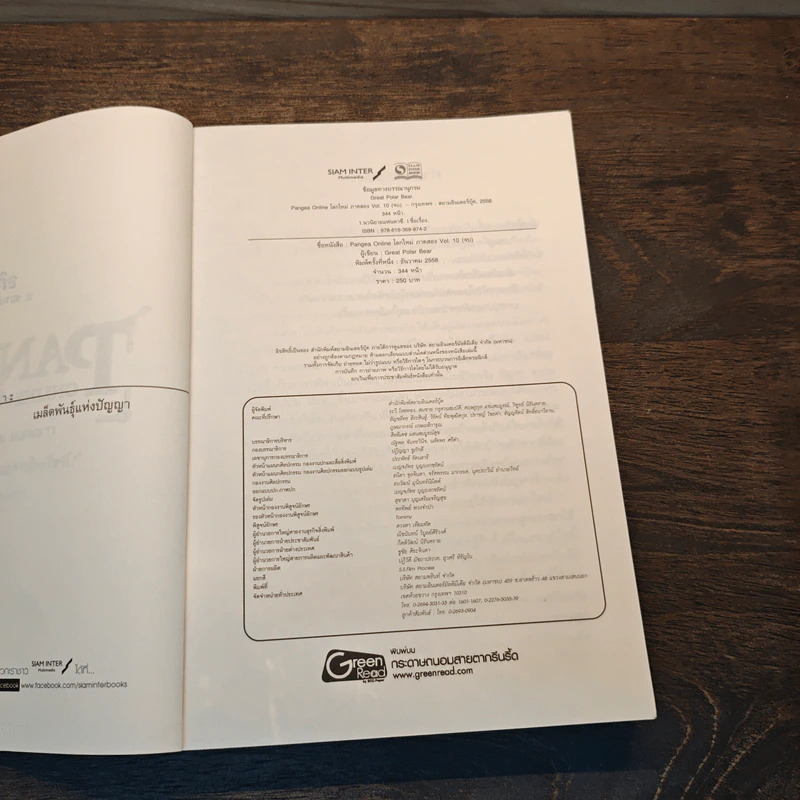 Pangea Online โลกใหม่ ภาค 2 Vol.10 บัลลังก์แห่งความว่างเปล่า - Great Polar Bear รูปที่ 6