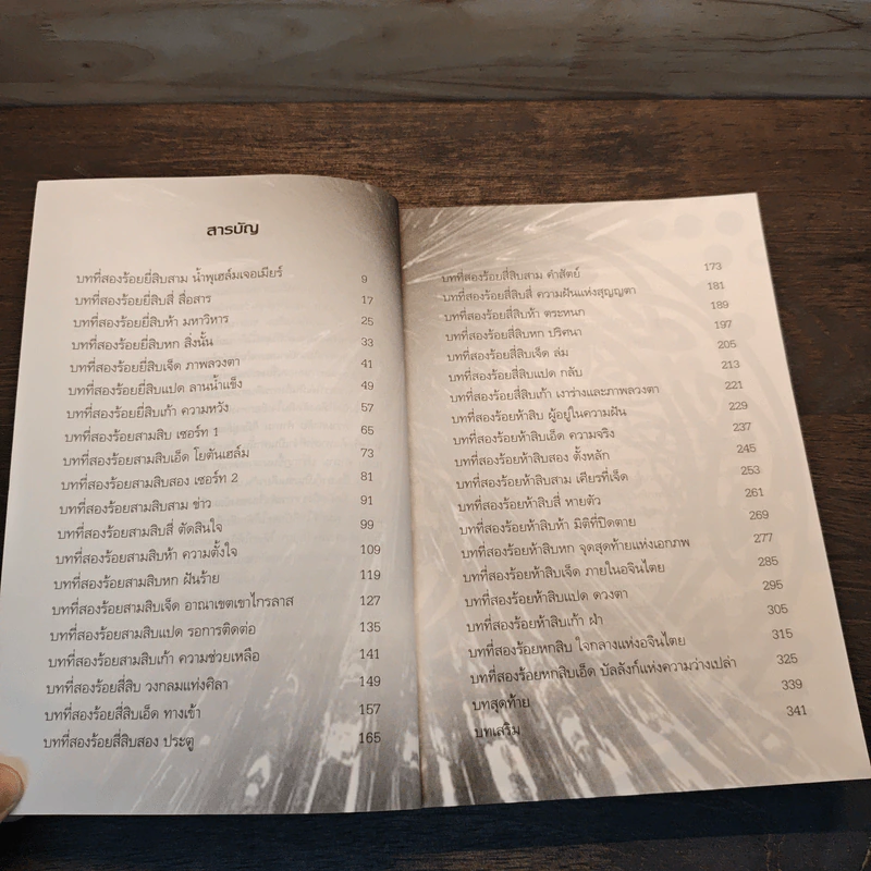 Pangea Online โลกใหม่ ภาค 2 Vol.10 บัลลังก์แห่งความว่างเปล่า - Great Polar Bear รูปที่ 8