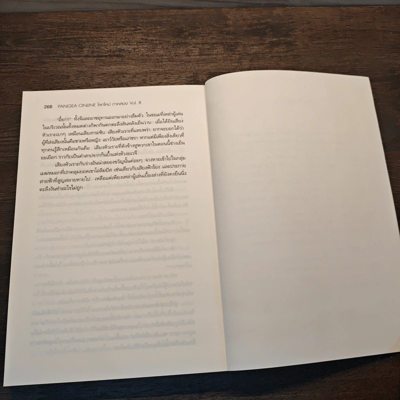 Pangea Online โลกใหม่ Vol. 8 ประตูสีทองและห้องสุดท้าย - Great Polar Bear รูปที่ 9