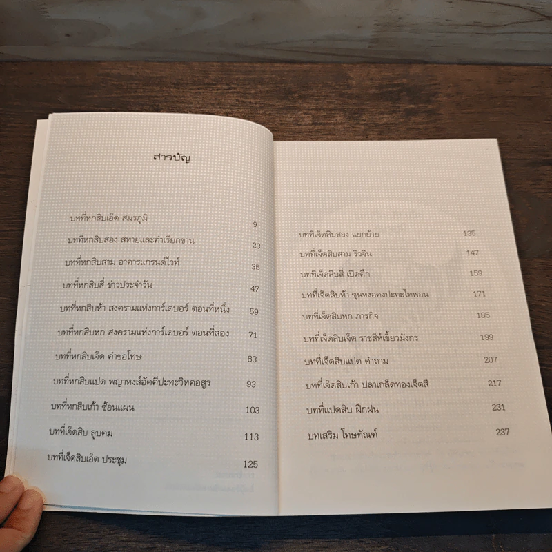 Pangea Online โลกใหม่ Vol. 4 ซุนหงอคงและหนุมาน - Great Polar Bear รูปที่ 7