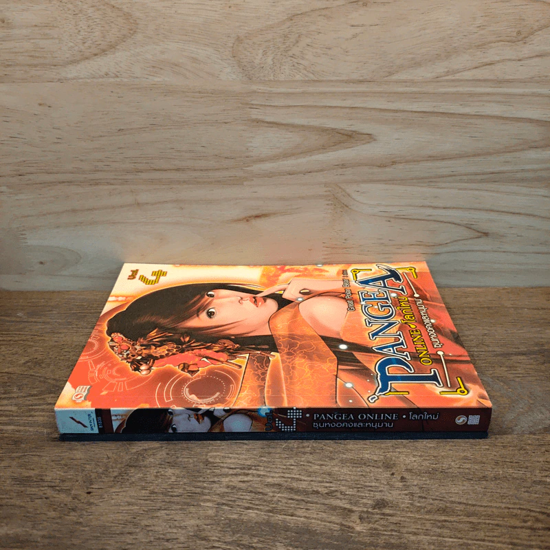Pangea Online โลกใหม่ Vol. 4 ซุนหงอคงและหนุมาน - Great Polar Bear รูปที่ 2