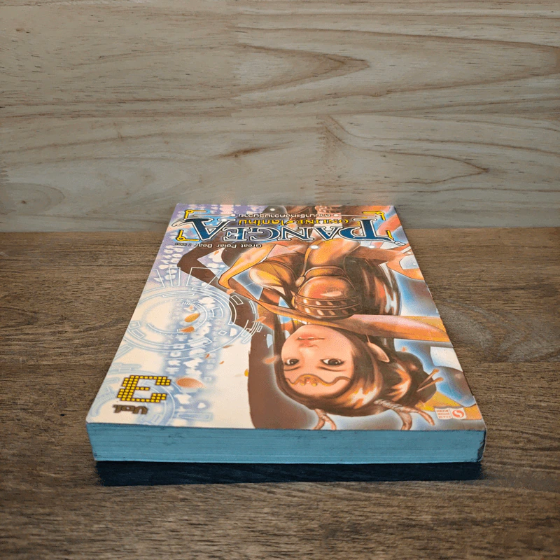 Pangea Online โลกใหม่ Vol. 3 สามนารีแห่งความวุ่นวาย - Great Polar Bear รูปที่ 4