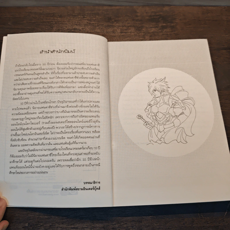 Pangea Online โลกใหม่ Vol. 3 สามนารีแห่งความวุ่นวาย - Great Polar Bear รูปที่ 7