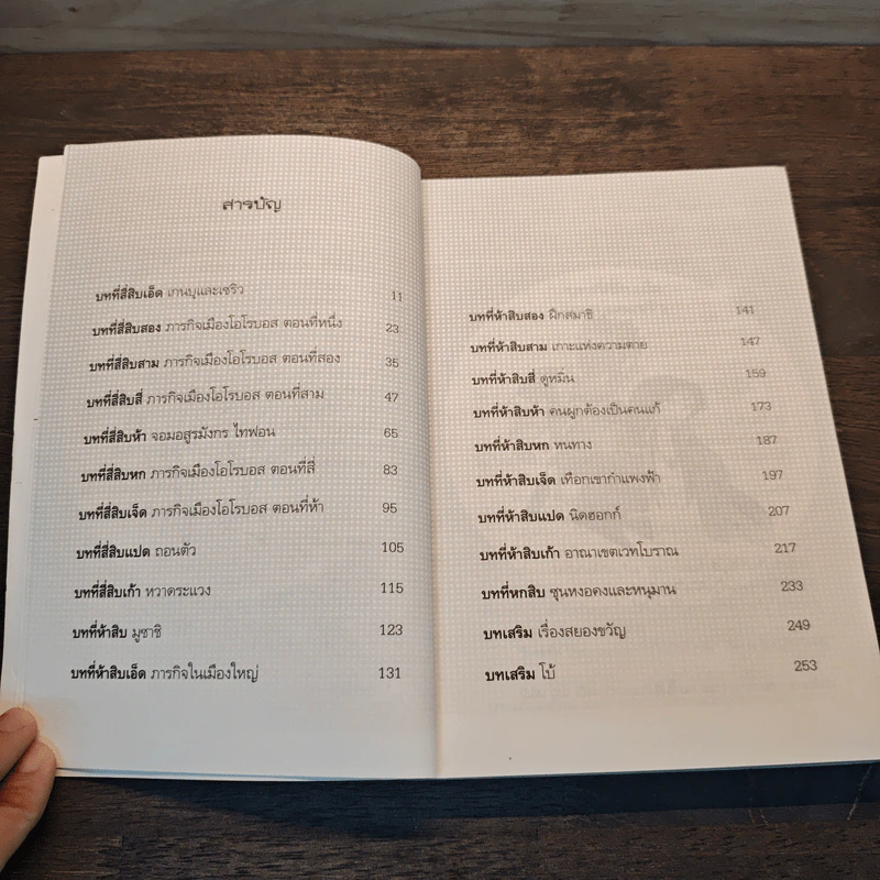 Pangea Online โลกใหม่ Vol. 3 สามนารีแห่งความวุ่นวาย - Great Polar Bear รูปที่ 8