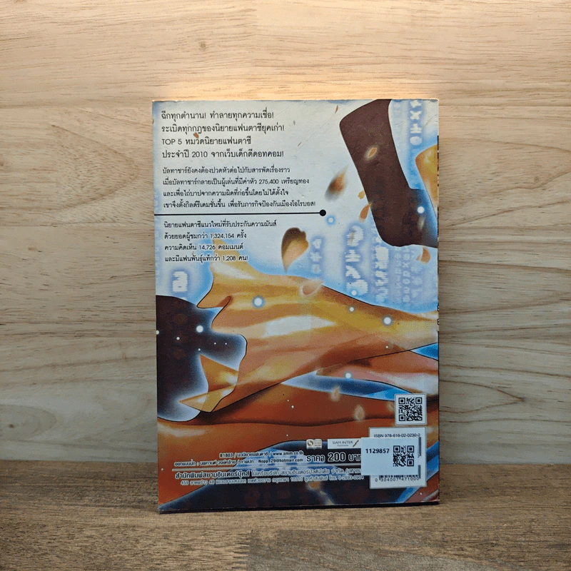 Pangea Online โลกใหม่ Vol. 3 สามนารีแห่งความวุ่นวาย - Great Polar Bear รูปที่ 5