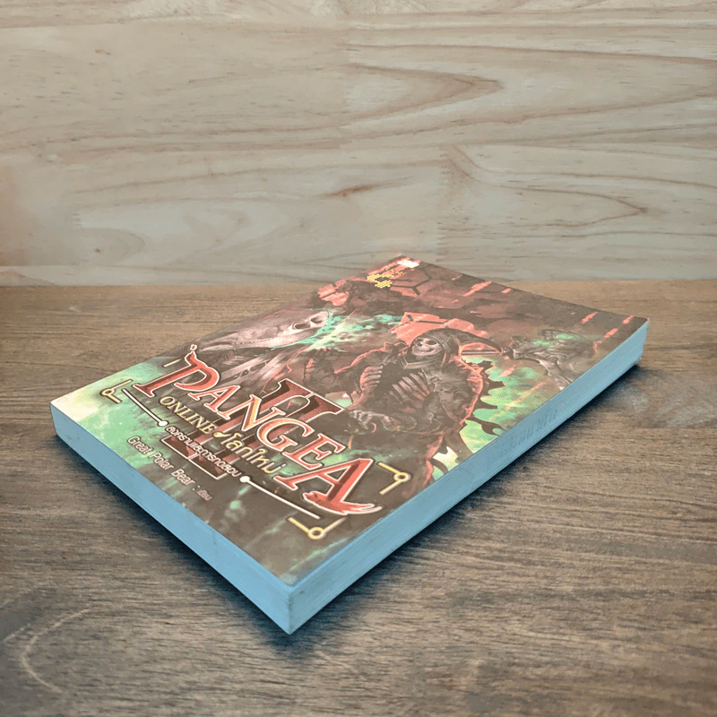 Pangea Online โลกใหม่ ภาค 2 Vol.4 สงครามและการทดลอบ - Great Polar Bear รูปที่ 3