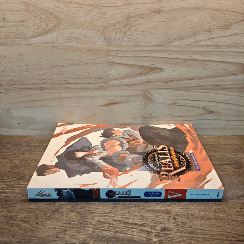 Realis ดับวิกฤติโลกปริศนา ภาค Realize เล่ม 5 รูปที่ 2