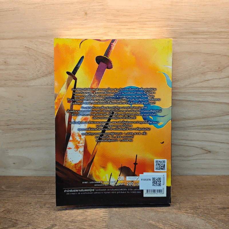 Evolution Online วิวัฒนาการสะท้านโลก เล่ม 7 - Night Berry รูปที่ 5