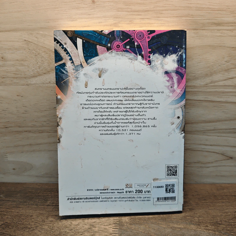 Evolution Online วิวัฒนาการสะท้านโลก เล่ม 5 - Night Berry รูปที่ 5
