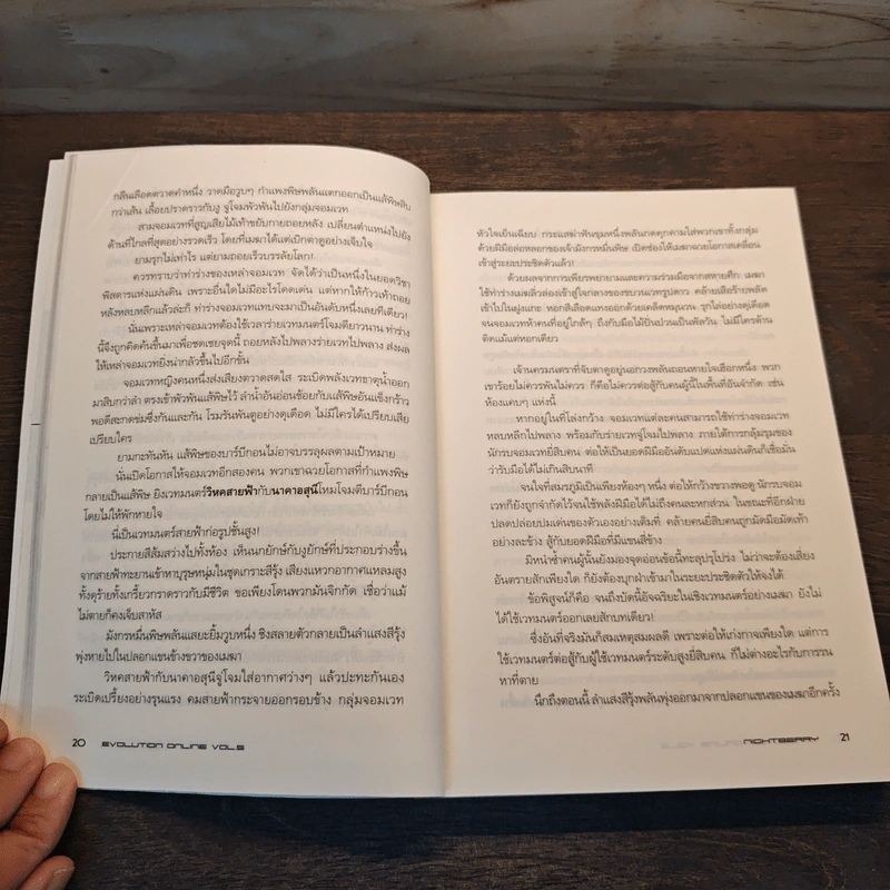 Evolution Online วิวัฒนาการสะท้านโลก เล่ม 5 - Night Berry รูปที่ 9