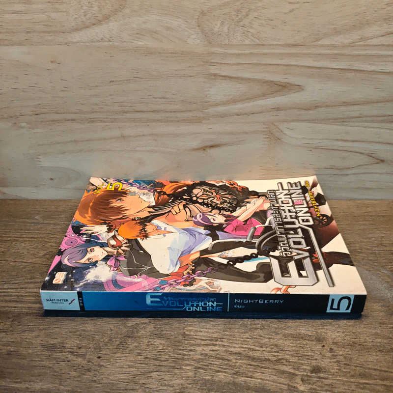 Evolution Online วิวัฒนาการสะท้านโลก เล่ม 5 - Night Berry รูปที่ 2