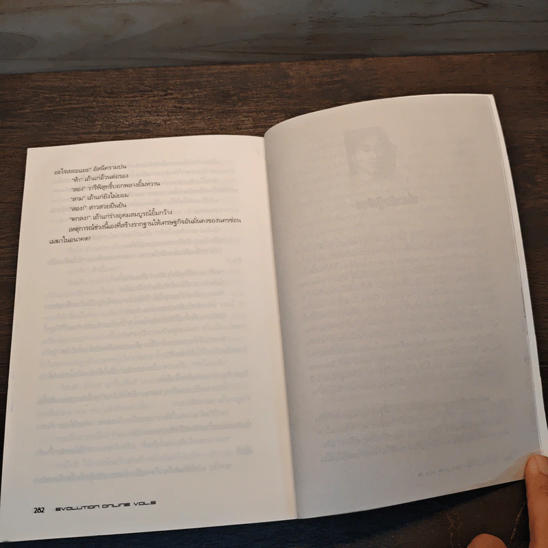 Evolution Online วิวัฒนาการสะท้านโลก เล่ม 5 - Night Berry รูปที่ 10