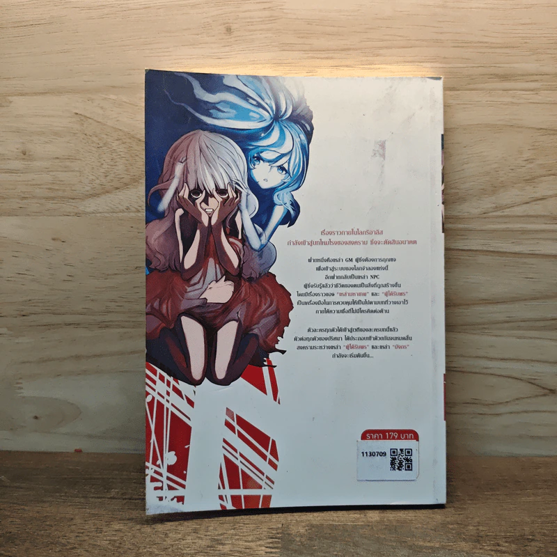 Realis ดับวิกฤติโลกปริศนา VI เล่ม 6 รูปที่ 4