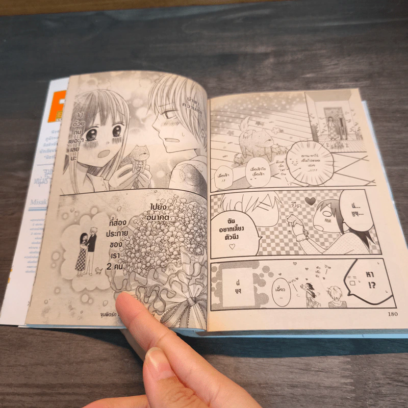 จุมพิตรักหนุ่มร้านดอกไม้ เล่ม 2 รูปที่ 7