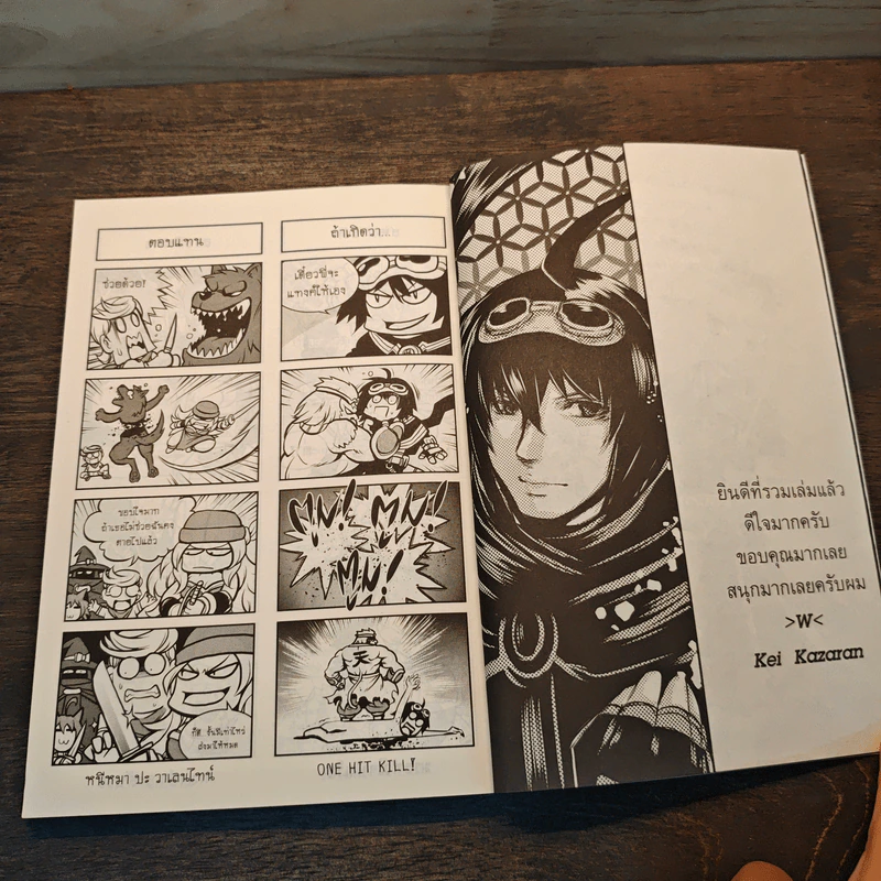 MONSTER SOUL มอนสเตอร์ โซล เล่ม 1 รูปที่ 8