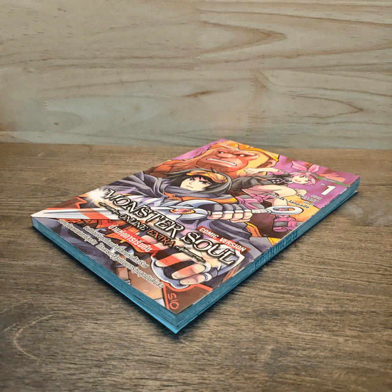 MONSTER SOUL มอนสเตอร์ โซล เล่ม 1 รูปที่ 3