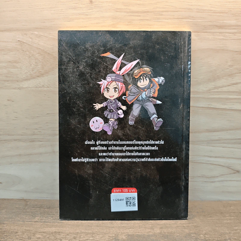 MONSTER SOUL มอนสเตอร์ โซล เล่ม 1 รูปที่ 5