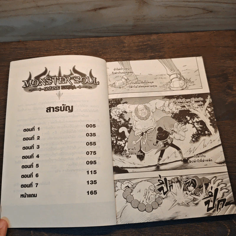 MONSTER SOUL มอนสเตอร์ โซล เล่ม 1 รูปที่ 6