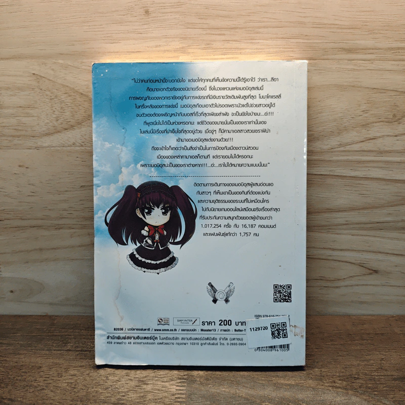 REAL DREAM ONLINE วงแหวนแห่งเมอบิอุส เล่ม 4 - Lilin รูปที่ 5