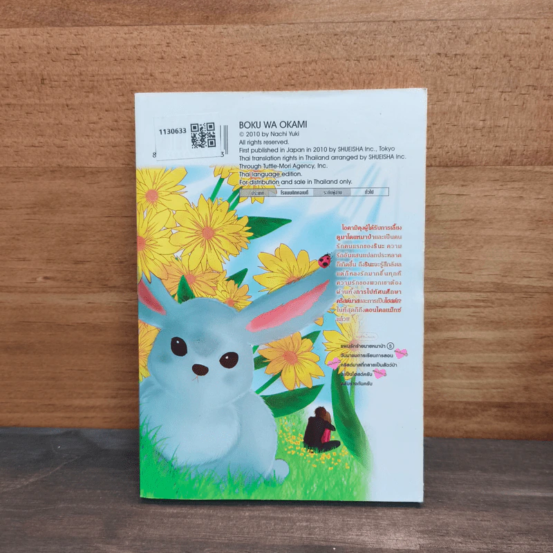 แผนรักร้ายนายหมาป่า เล่ม 5 รูปที่ 5