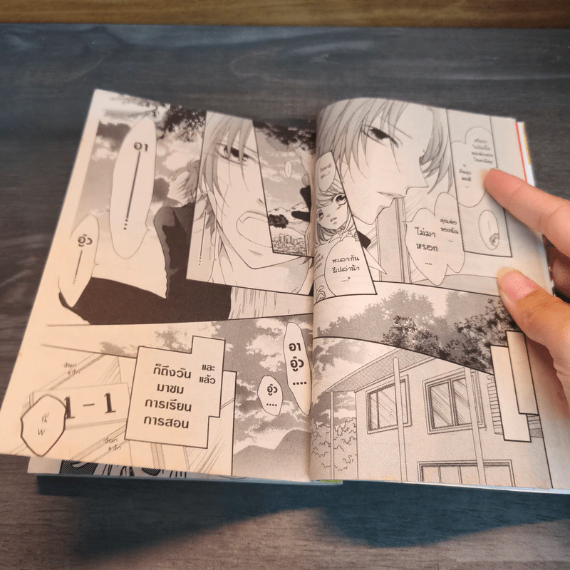 แผนรักร้ายนายหมาป่า เล่ม 5 รูปที่ 7