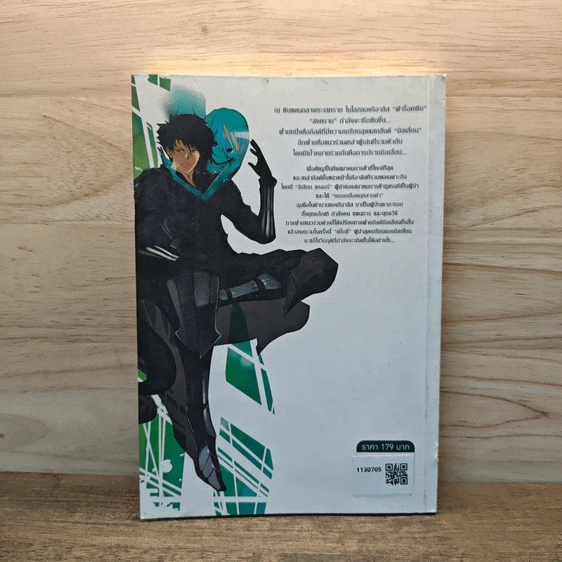 Realis ดับวิกฤติโลกปริศนา ภาค กิลด์วอร์ เล่ม 2 รูปที่ 5