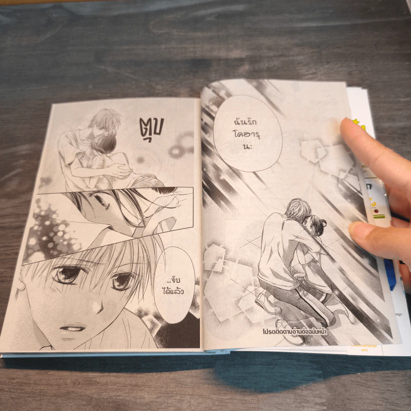 รักแรกหวานปานน้ำผึ้ง เล่ม 3 - Ai Minase รูปที่ 7