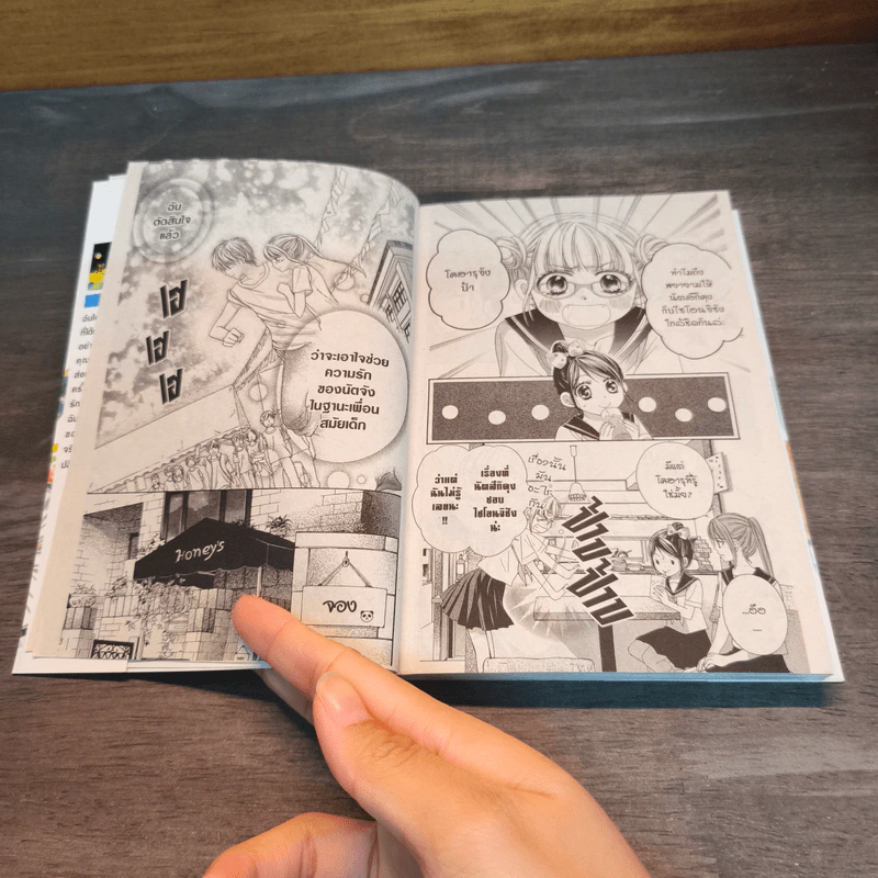 รักแรกหวานปานน้ำผึ้ง เล่ม 3 - Ai Minase รูปที่ 6